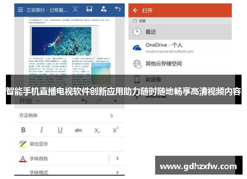 智能手机直播电视软件创新应用助力随时随地畅享高清视频内容