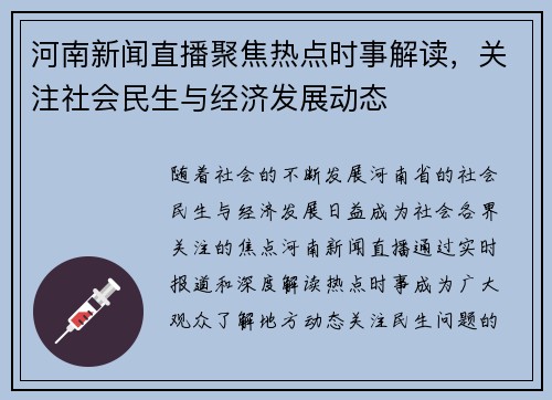 河南新闻直播聚焦热点时事解读，关注社会民生与经济发展动态